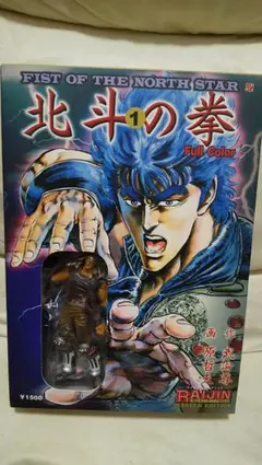 北斗の拳  フィギュア付き