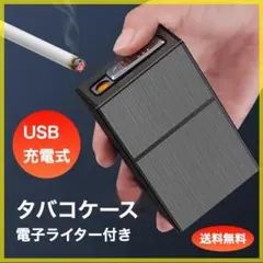 タバコケース 電子ライター 内蔵 グレー USB充電アルミ