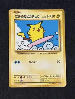 なみのりピカチュウ_「月刊コロコロコミック97年9月号」 おまけカード 光沢あ… なみのりピカチュウ_「月刊コロコロコミック97年9月号」 おまけカード