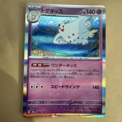 トゲキッス MEGA ハイクラスパック MEGAドリームex 066/193のサムネイル