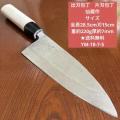 出刃包丁 堺住寅 全長31,5cm刃17cm重約280g厚約8mm ☆送料無料 - メルカリ
