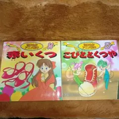 A-6 世界名作アニメ絵本　2冊セット