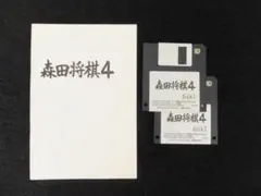 PC-9801シリーズ用ゲーム 森田将棋４