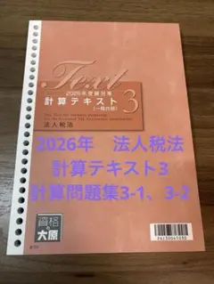 2026年最新】大原 法人税 問題集の人気アイテム - メルカリ