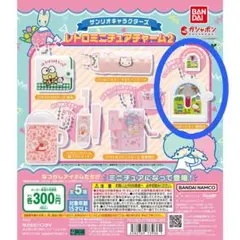サンリオキャラクターズ　レトロミニチュアチャーム2 ハローキティ　砂時計