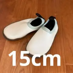 マリンシューズ　15cm 水陸両用シューズ