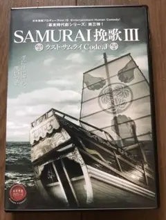 2026年最新】DVD samurai 挽歌の人気アイテム - メルカリ