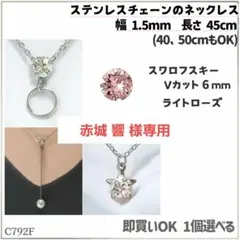 C792F.スワロ 6mm ライトローズ ステンレス チェーン ネックレス