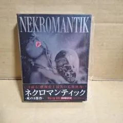 2025年最新】ネクロマンティック-死の3部作- Blu-ray BOX の人気