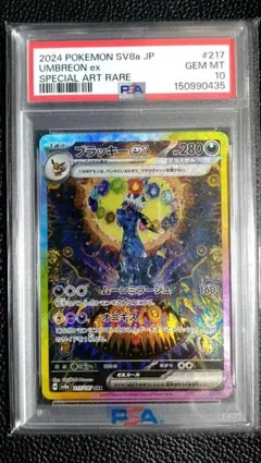 2026年最新】ブラッキーEX sar psa10の人気アイテム - メルカリ