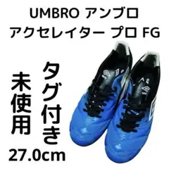 アンブロ UMBRO アクセレイター 27cm umbro アンブロ アクセレイターTR EX WIDE（ブラック/カッパー