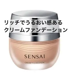 SENSAI クリームファンデーション 2個セット 期間限定SALE中です