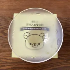 新品未使用　ローソン　リラックマガラスボウル