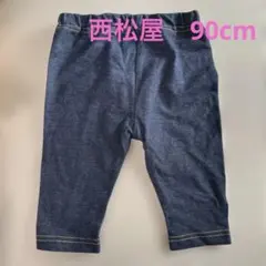 西松屋　パンツ　90cm