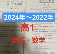 鉄緑会2024年度中3数学校内模試➕総復習テスト1年分 - メルカリ