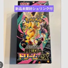 2026年最新】MEGAドリームex BOX 未開封の人気アイテム - メルカリ