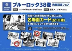 ブルーロック 御影玲王 凪 アニメイト特典 名場面カード　2点セット