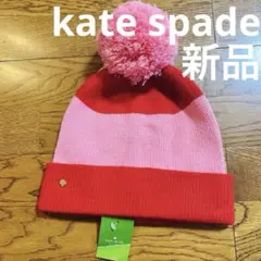 【新品未使用】kate spade ポンポン付きニット帽 赤ピンク　レディースのサムネイル