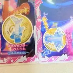 同梱100円 ゆめゆめスターバズリウム アイプリバース