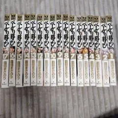 べしゃり暮らし 全20巻セット - メルカリ