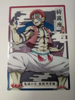 鬼滅の刃 猗窩座 クリアビジュアルポスター