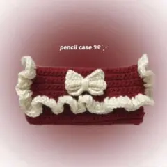 ハンドメイド 編み物 ペンケース 筆箱 ポーチ