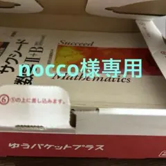 サクシード 数学 I+A とII+B それぞれ解答編つき