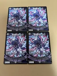 ヴォゲンム　4枚