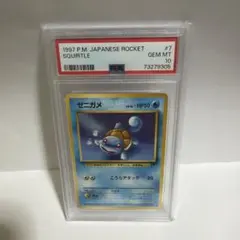 2026年最新】ゼニガメ 旧裏 psa10の人気アイテム - メルカリ
