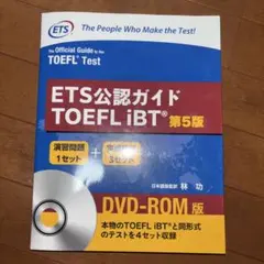 TOEFL iBT対策参考書 7冊セット - メルカリ
