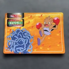 当時物・希少】明治 ポケモンゲットカード ミュウツー No.150