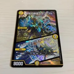 支配の精霊ペルフェクト ギャラクシーチャージャー 1枚