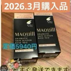 新品　マキアージュ　化粧下地　ヌーディーベージュ