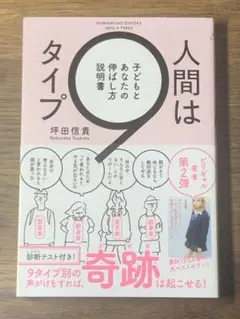 R 人間は9タイプ 子どもとあなたの伸ばし方説明書