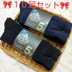 メンズ　靴下　ソックス　まとめ売り　１０足セット　クルー丈　消臭