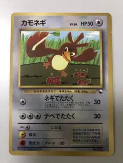 ポケモンカードゲーム 旧裏 カモネギ PROMO