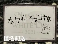 にじさんじ ホワイトデーグッズ2021 複製直筆メッセージカード 葛葉