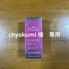 薬用フラヴィア Flavia ESSENCE RICH MOIST 40ml - メルカリ