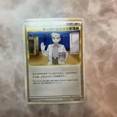2025年最新】ポケモンカード オーキドはかせの新理論の人気