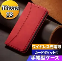 iPhone13 ケース 手帳型 スマホカバー レザー ポケット レッド