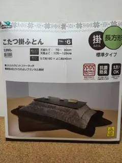 こたつ掛け布団・敷き布団セット No.70 大判