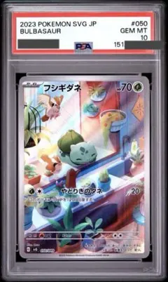 PSA10 フシギダネARスペシャルデッキセットex プロモ ポケカ PROMO
