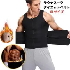 【新品】ダイエットベルト サウナスーツ メンズ XL＜ブラック＞トレーニング