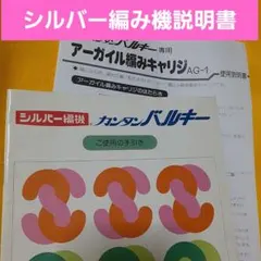 2026年最新】シルバー編み機アーガイルキャリジの人気アイテム - メルカリ