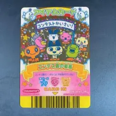 たまごっちコンテスト　コンテス島の看板　PRESENT-003　半透明