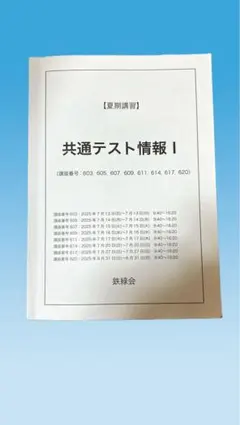2026年最新】鉄緑会の人気アイテム - メルカリ
