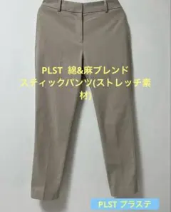 PLST プラステ リネン&コットンブレンドスティックパンツ