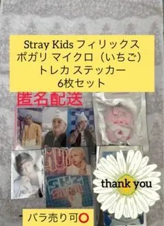 2026年最新】straykidsトレカ公式の人気アイテム - メルカリ