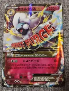 MチルタリスEX 054/078 めざめる超王 ミストパージ