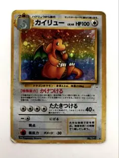 【旧裏】カイリュー ★ 第3弾拡張パック 化石の秘密